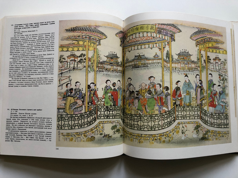 A Collection of Chinese Folk New Year Paintings from the Soviet Union / Редкие китайские народные картины из советских собраний / 苏联藏中国民间年画珍品集 (7102006357)