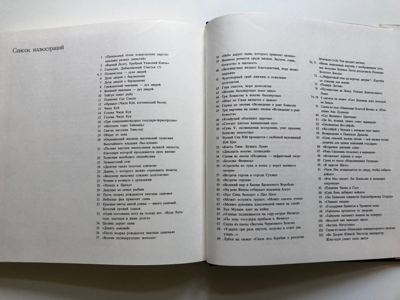 A Collection of Chinese Folk New Year Paintings from the Soviet Union / Редкие китайские народные картины из советских собраний / 苏联藏中国民间年画珍品集 (7102006357)