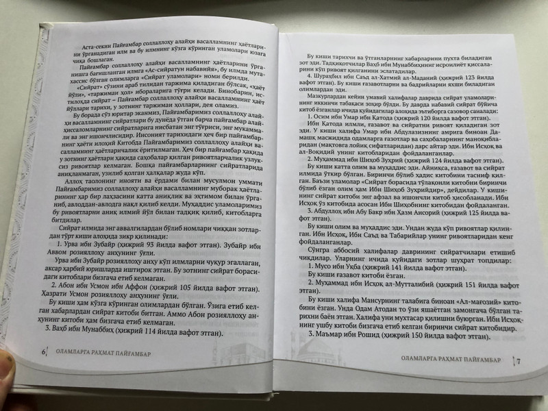 Нубувват ва Рисолат: Оламларга Раҳмат Пайғамбар / Prophecy and Mission: The Prophet of Mercy to the Worlds (9789943703414) 