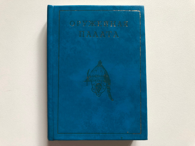 ARMORY: Study of the collection of weapons and armor (60803-115)