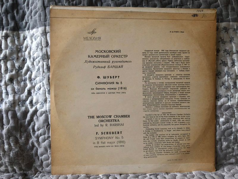Franz Schubert = Франц Шуберт / Мелодия LP / 33Д 016055-56(a)