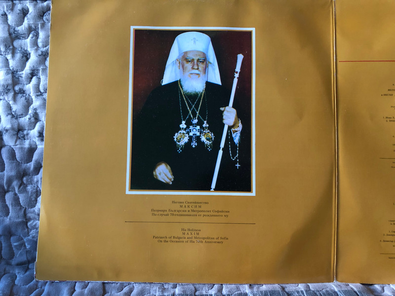 Славянски Ставропигиален Манастир "Успение Пресвятыя Богородицы" / Балкантон 2x LP, Stereo / ВХА 11462/11121