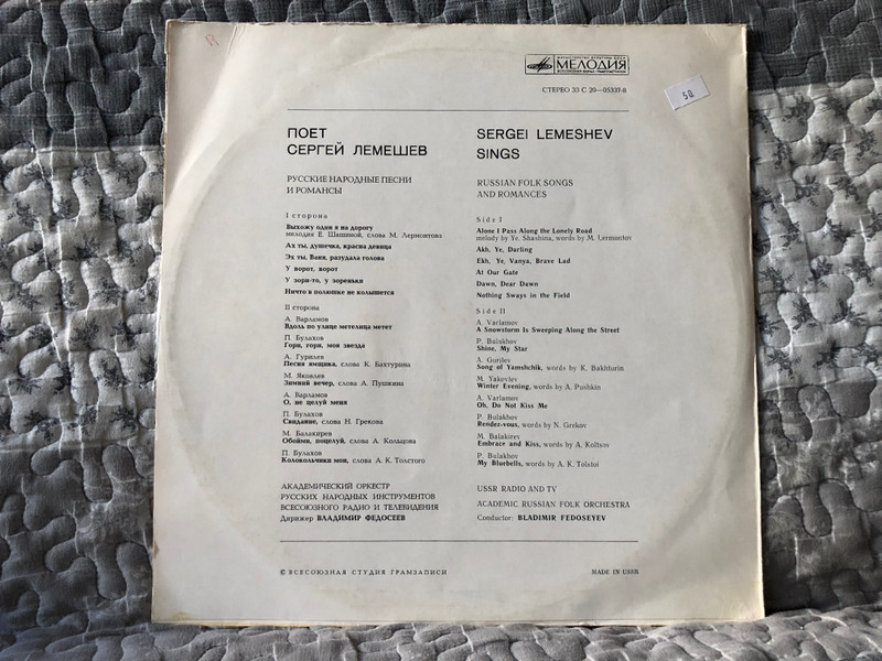 Sergei Lemeshev Sings Russian Folk Songs And Romances = Сергей Лемешев – Поет Русские Народные Песни И Романсы / Мелодия LP Stereo / 33С 20—05337-38
