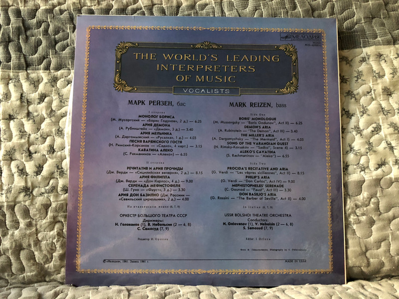 Марк Рейзен (Бас) / Из Сокровищницы Мирового Исполнительского Искусства - Вокалисты / Мелодия LP Mono 1981 / М10-42505-06