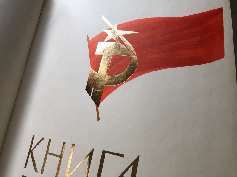 Book of Honor We Will Come to Victory of Communist Labor (BookofHonor)