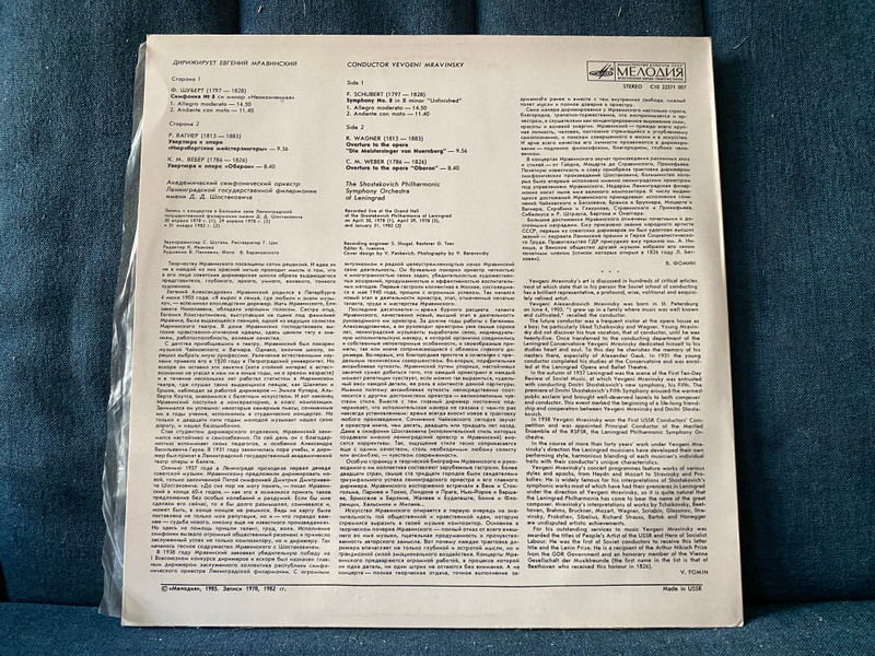 Yevgeny Mravinsky - R. Schubert: Symphony ''Unfinished'', R. Wagner: Overture to the Opera ''Die Meistersinger von Nuernberg'', C. M. Weber: Overture to the Opera ''Oberon'' / Мелодия LP Stereo 1985 / С10 22371 007 