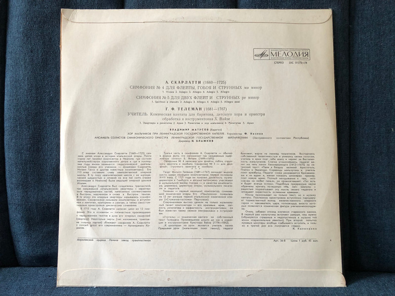 Symphonic Music: А. Скарлатти - Симфонии № 4, № 5; Г. Ф. Телеман - Учитель / Мелодия LP Stereo / 33С 01373-74