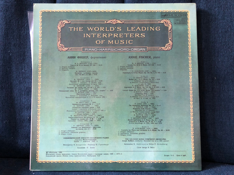 Annie Fischer (Piano) = Анни Фишер (Фортепиано) / Из Сокровищницы Мирового Исполнительского Искусства – Фортепиано, Клавесин, Орган / Мелодия 2x LP Mono 1983 / М10—44183-6