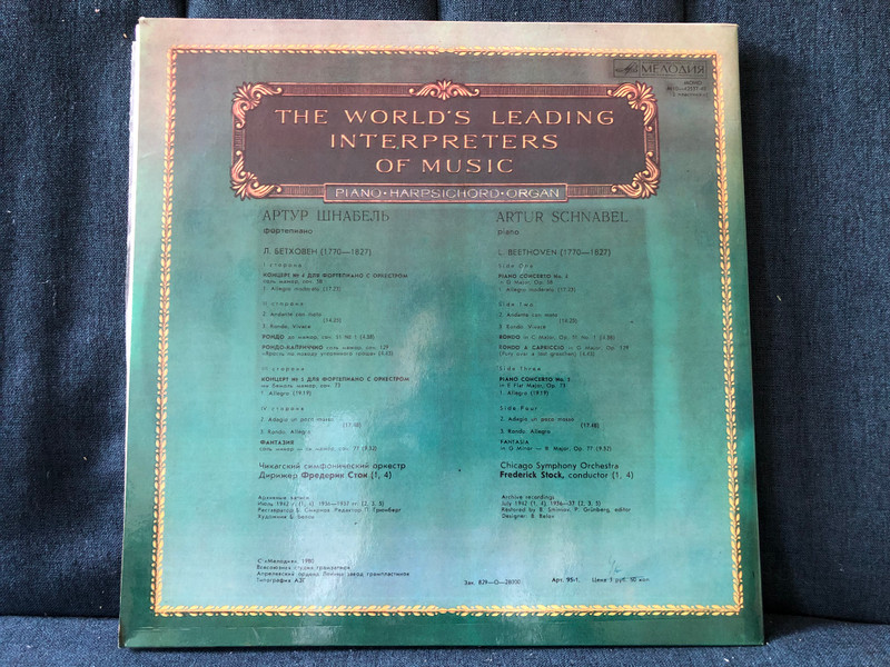 Artur Schnabel (piano) = Артур Рубинштейн (Фортепиано) / Из Сокровищницы Мирового Исполнительского Искусства – Фортепиано, Клавесин, Орган / Мелодия 2x LP, Mono 1980 / М10—42537-40