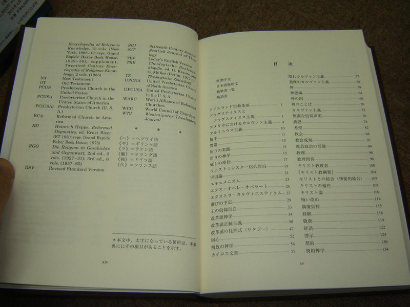 The Westminster Handbook to Reformed Theology, Japanese Edition 2009