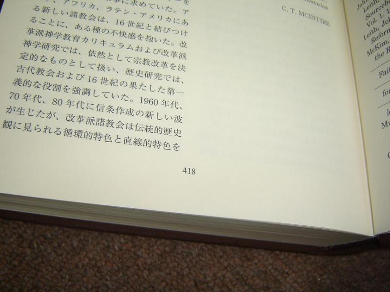 The Westminster Handbook to Reformed Theology, Japanese Edition 2009