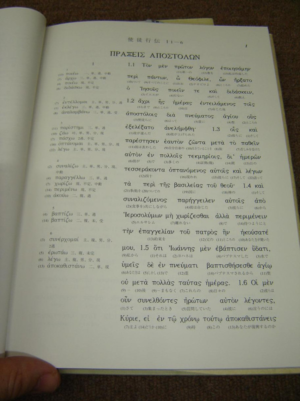 The Complete 6 Book Set: Mastering Koine Greek: The Complete Japanese-Greek Interlinear and Analytical New Testament
