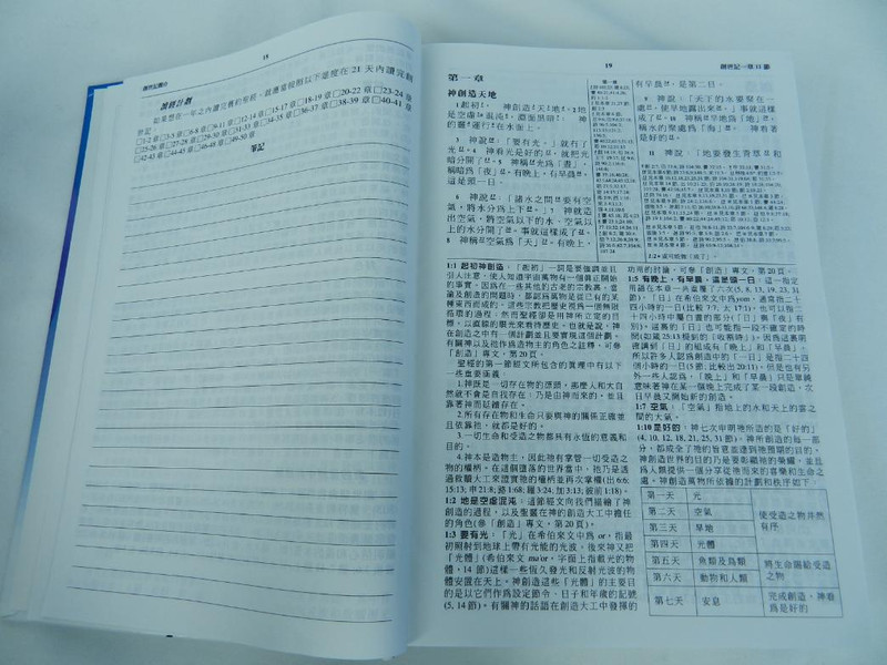 Fire Bible, Chinese Edition – Chinese Full Life Study Bible: Chinese Union Version CUV / Traditional Chinese