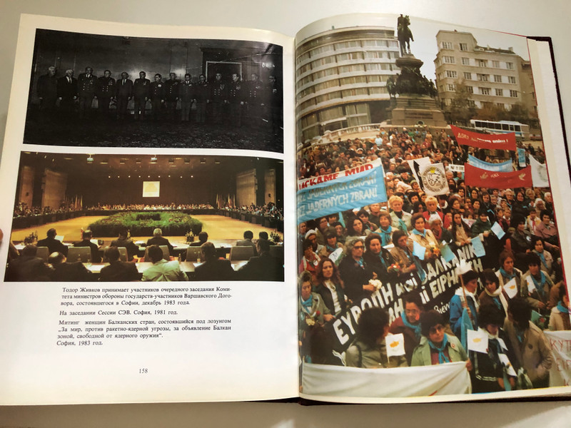 BULGARIA FORTY YEARS ON THE PATH OF SOCIALISM | Russian (9531479538)