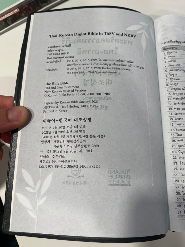 Thai - Korean Bilingual New Testament / Thai Standard Version - New Korean Revised Version [Vinyl Bound]