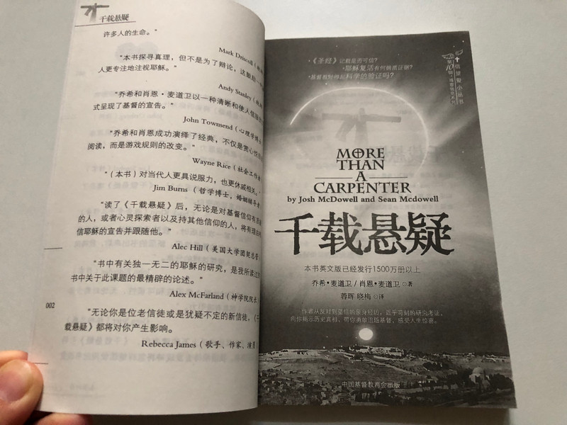 More Than a Carpenter (千载悬疑) (02070625009)