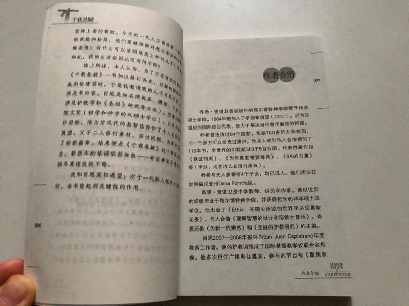 More Than a Carpenter (千载悬疑) (02070625009)