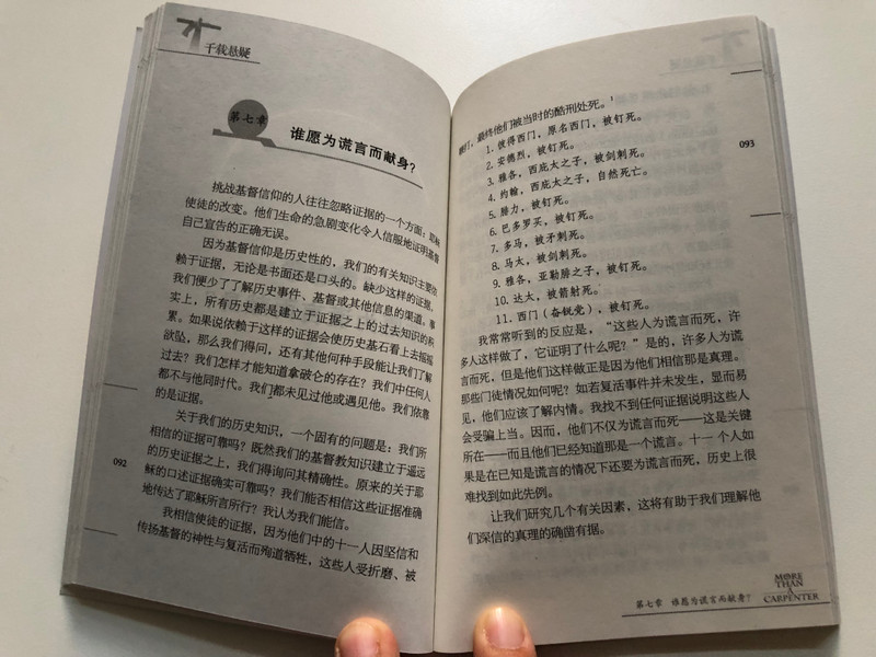 More Than a Carpenter (千载悬疑) (02070625009)