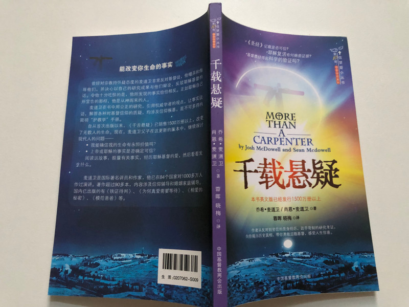 More Than a Carpenter (千载悬疑) (02070625009)