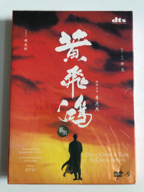 ONCE UPON A TIME IN CHINA SERIES DVD (9787880051933)
