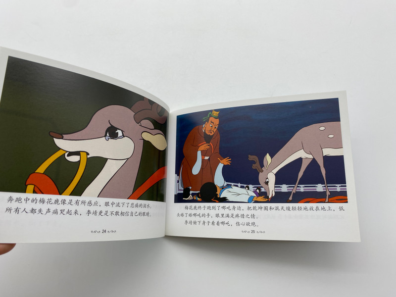 上海美影经典珍藏 - 哪吒闹海 (Shanghai Animation Classic Collection - Nezha Conquers the Dragon King) (9787115426444)