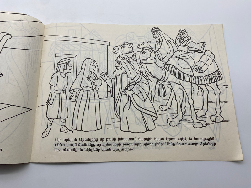 Յիսուս Ծնւեց - Գունազարդման Գրքույկ | (Jesus is Born) – Coloring Book (JesusisBorn)