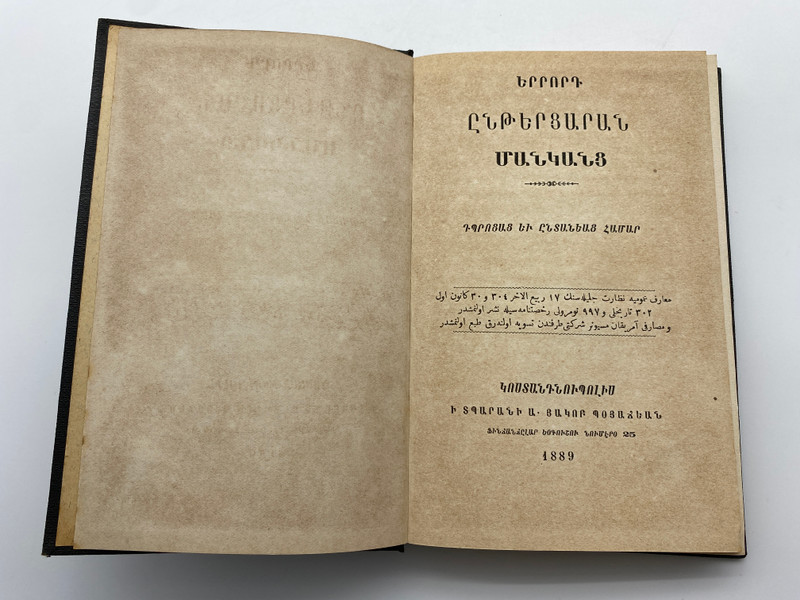 Third Reader for Schools and Families | Երրորդ Ընթերցարանը (ThirdReaderArm)