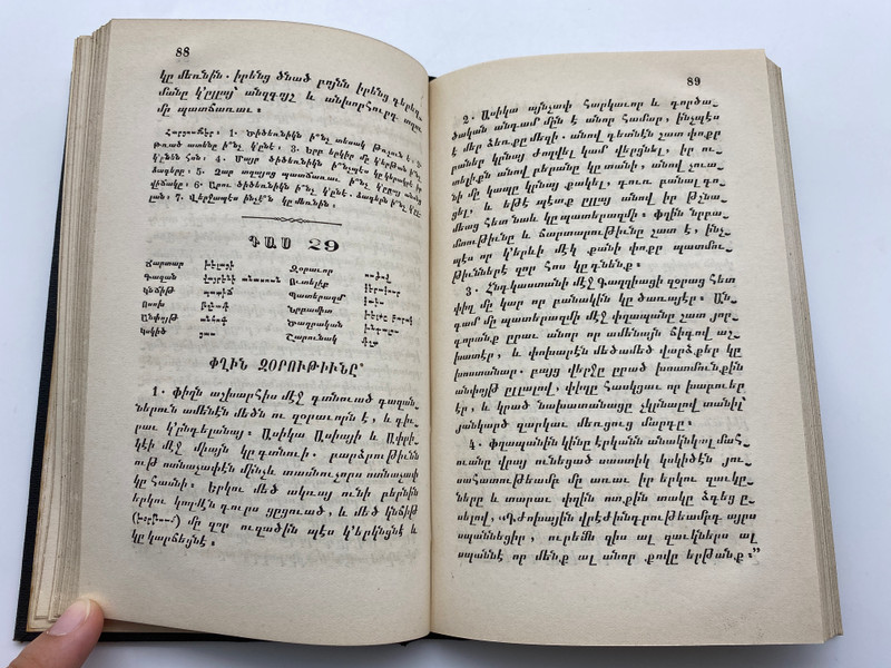 Third Reader for Schools and Families | Երրորդ Ընթերցարանը (ThirdReaderArm)