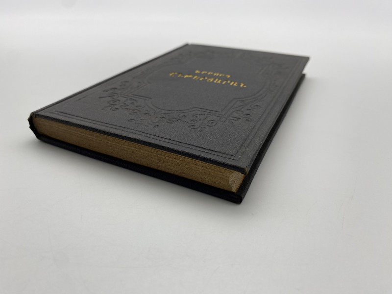 Third Reader for Schools and Families | Երրորդ Ընթերցարանը (ThirdReaderArm)