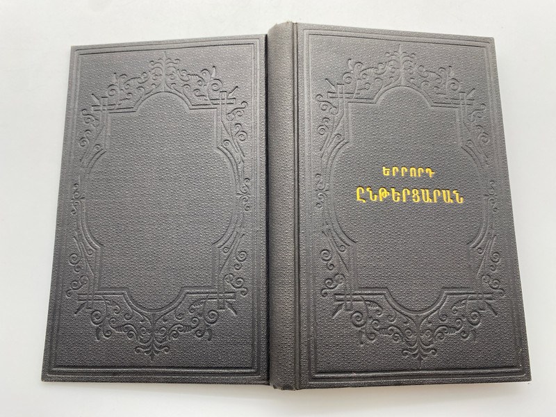 Third Reader for Schools and Families | Երրորդ Ընթերցարանը (ThirdReaderArm)