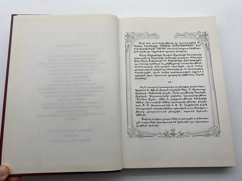 The Book of Lamentations (Մատեան Ողբերգութեան) by Grigor Narekatsi (BookofLamentationsArm)