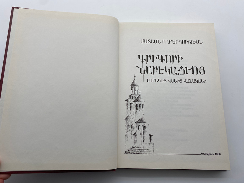 The Book of Lamentations (Մատեան Ողբերգութեան) by Grigor Narekatsi (BookofLamentationsArm)