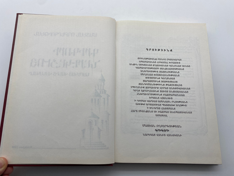 The Book of Lamentations (Մատեան Ողբերգութեան) by Grigor Narekatsi (BookofLamentationsArm)