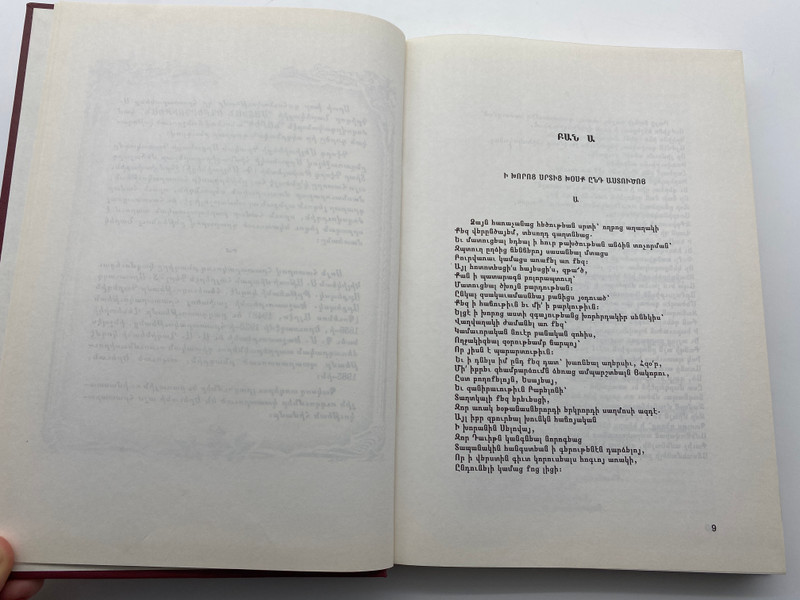 The Book of Lamentations (Մատեան Ողբերգութեան) by Grigor Narekatsi (BookofLamentationsArm)