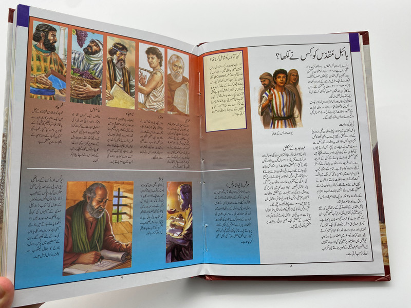 جامع الكتاب (Bible Encyclopedia) – Urdu Bible Encyclopedia (9789692509125)
