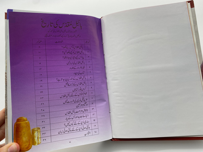 جامع الكتاب (Bible Encyclopedia) – Urdu Bible Encyclopedia (9789692509125)