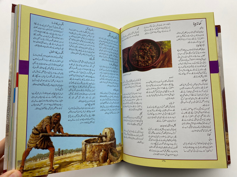 جامع الكتاب (Bible Encyclopedia) – Urdu Bible Encyclopedia (9789692509125)