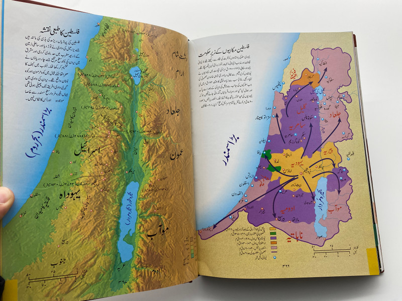 جامع الكتاب (Bible Encyclopedia) – Urdu Bible Encyclopedia (9789692509125)