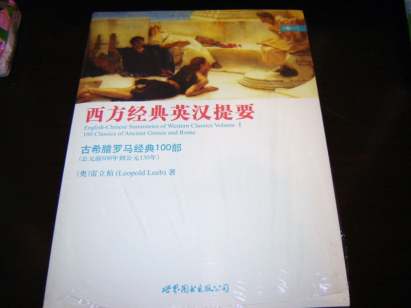 English - Chinese Summaries of Western Classics / Volume I / 100 Classics of ...