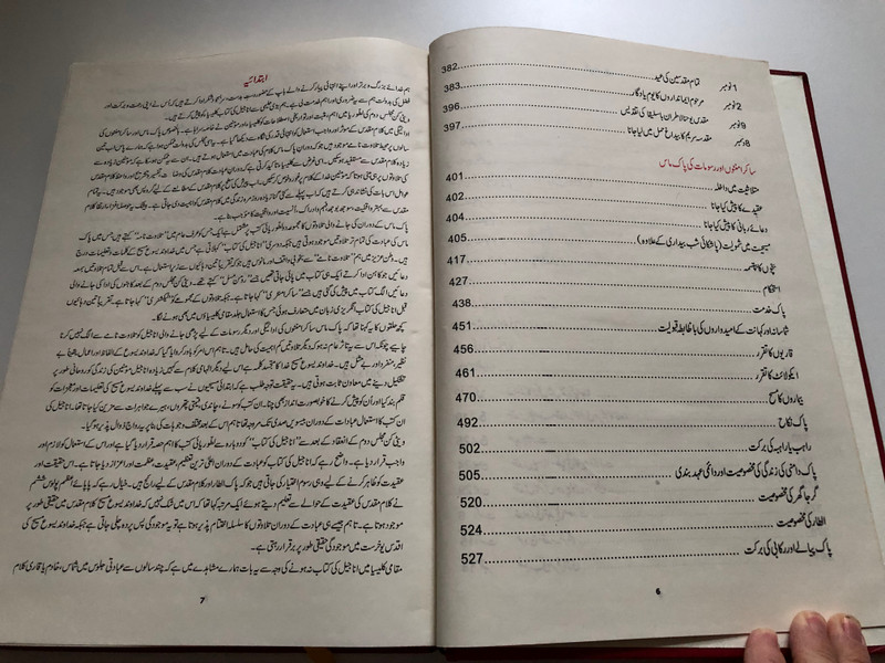 Book of Gospels - Roman Missal (Urdu Edition) (RomanMissal)