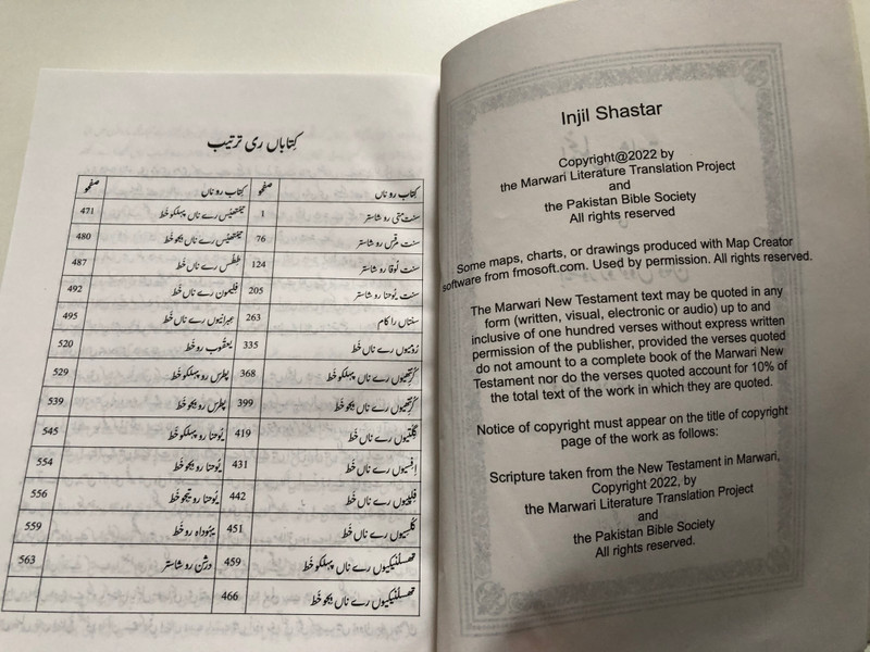 Injil Shastar – The New Testament in Marwari (InjilShastar002)