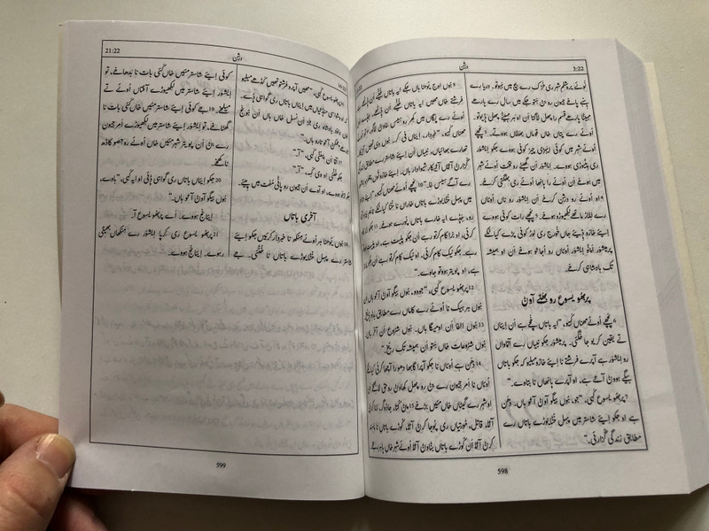 Injil Shastar – The New Testament in Marwari (InjilShastar002)