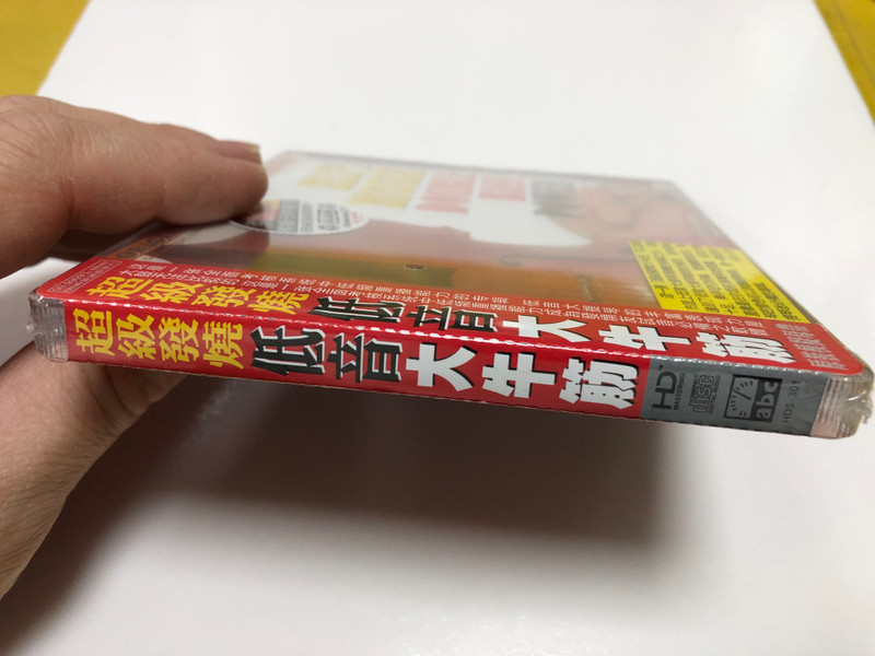 HiFi MORE DOUBLE BASS POWER  超級發燒心音大牛筋  UltraAnalog CD AAD (9787884819003)