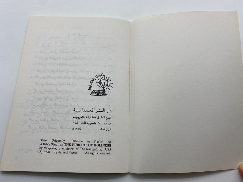 A Bible Study on the Pursuit of Holiness in Arabic دراسة كتابية في نهج القداسة (BSPursuitHoliness)