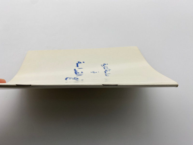 A Bible Study on the Pursuit of Holiness in Arabic دراسة كتابية في نهج القداسة (BSPursuitHoliness)