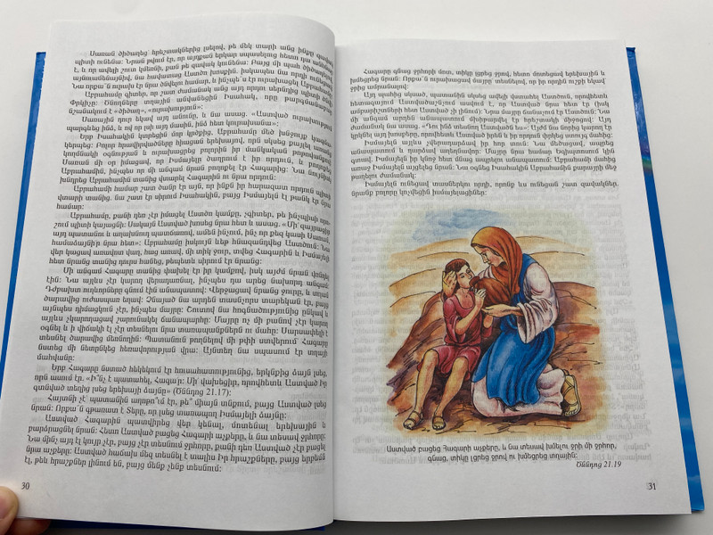 The Children's Bible in Armenian | Մանկական Աստվածաշունչ (4527239018637)
