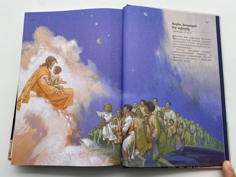 Children's Bible | Մանուկների Աստվածաշունչ (9789941752399)