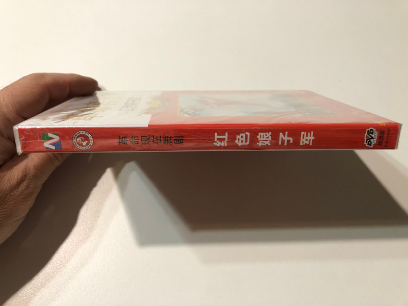 Red Detachment of Women - 红色娘子军  DVD Video (6937475374951)