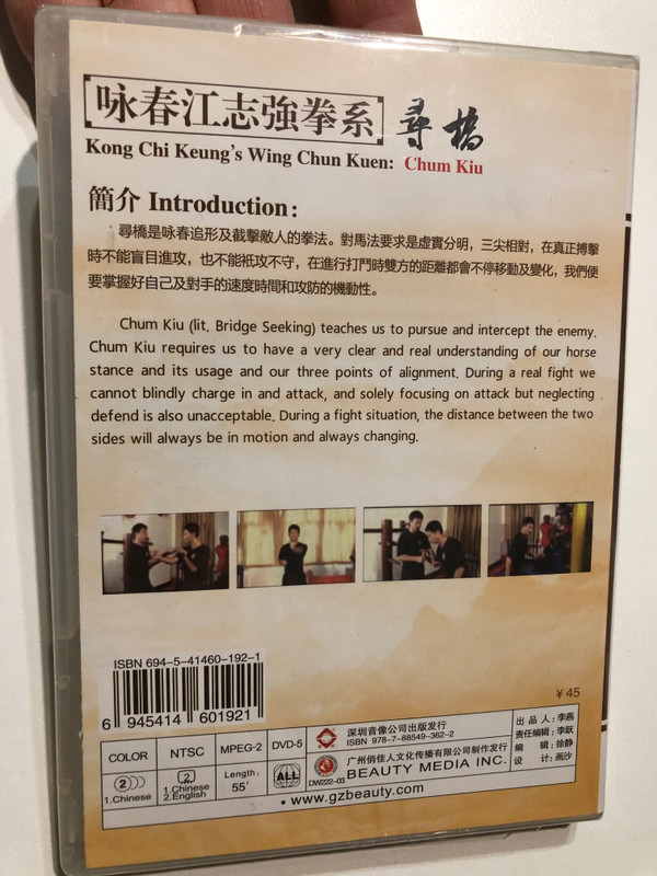 咏春江志強拳系 - 尋橋 (Kong Chi Keung's Wing Chun Kuen: Chum Kiu) DVD (6945414601921)