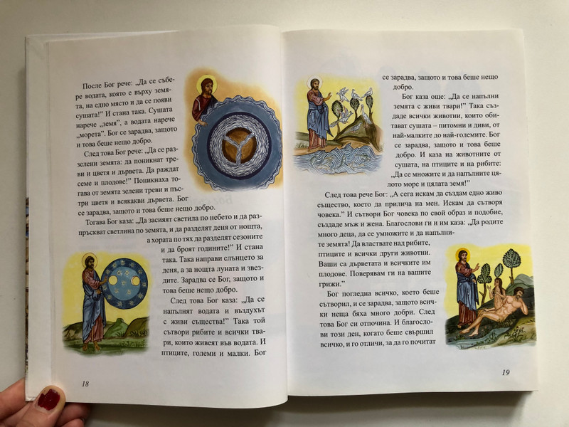 Децата четат Библията (Children Read the Bible) - Bulgarian Edition 2009 (9789548968348)